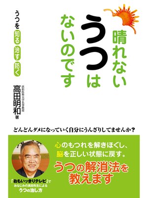 cover image of 晴れない うつ はないのです